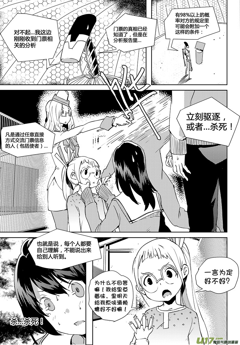 请勿擅自签订契约韩漫全集-第39话 卓凛元年 门票无删减无遮挡章节图片 