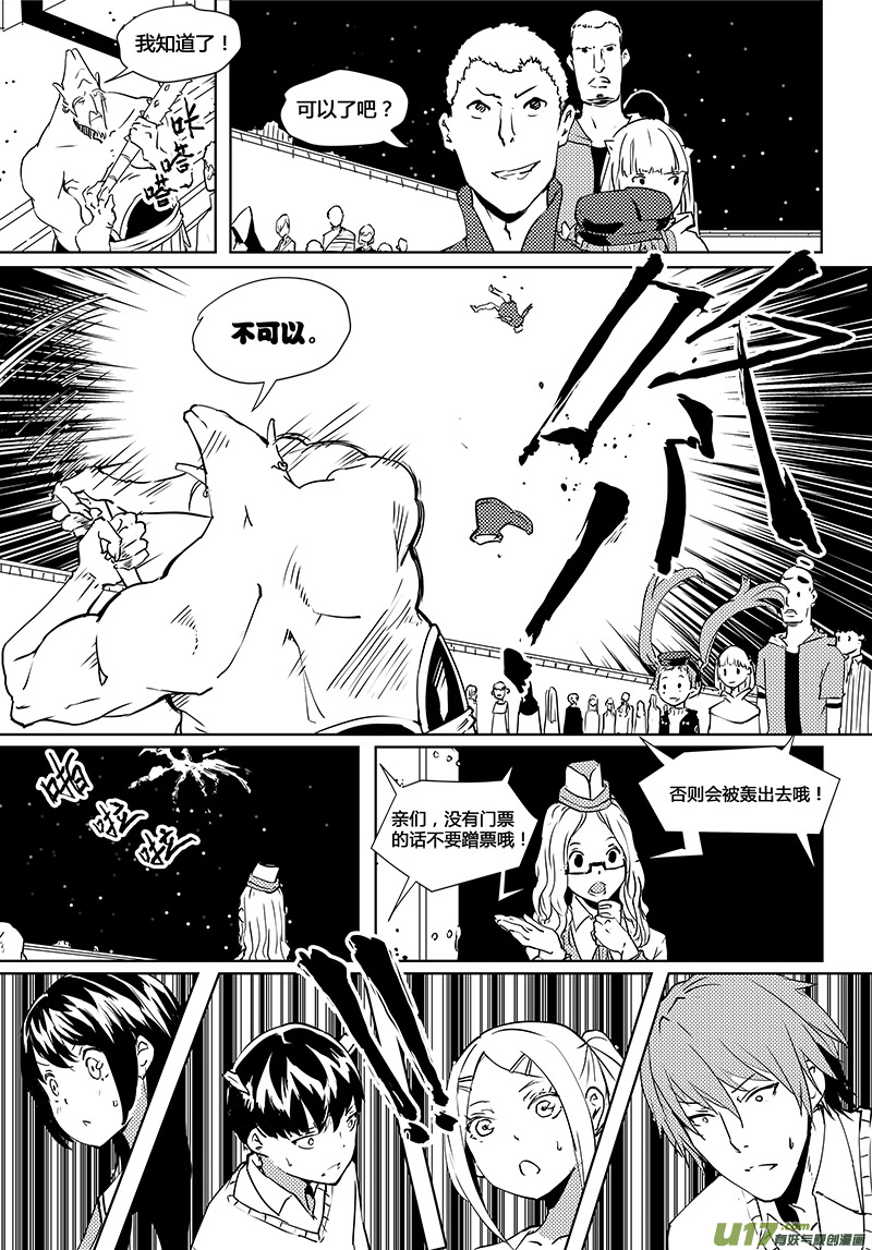 请勿擅自签订契约韩漫全集-第39话 卓凛元年 门票无删减无遮挡章节图片 