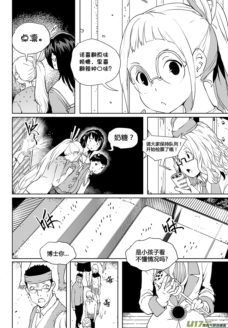 请勿擅自签订契约韩漫全集-第39话 卓凛元年 门票无删减无遮挡章节图片 