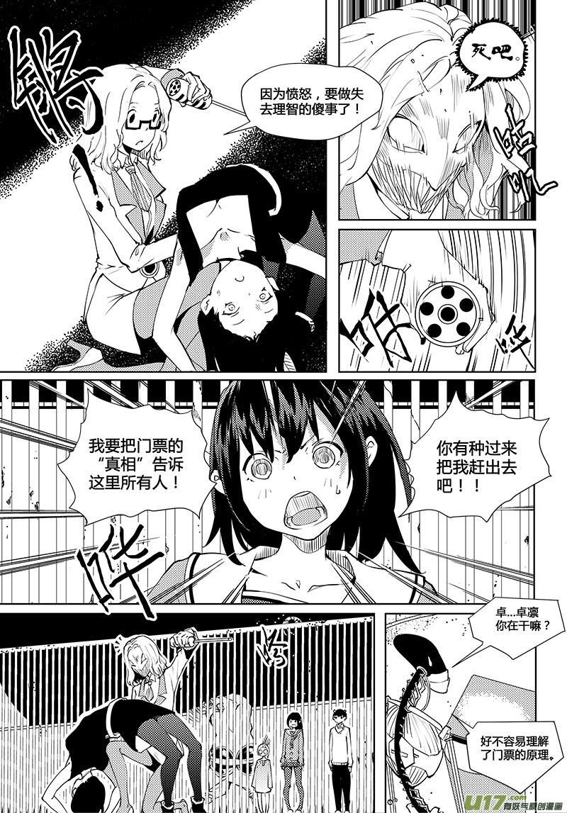 请勿擅自签订契约韩漫全集-第40话 卓凛元年 Girl in Black无删减无遮挡章节图片 