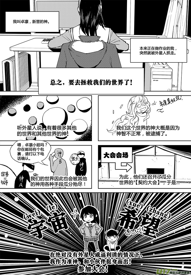 请勿擅自签订契约韩漫全集-第41话 卓凛元年 静滞空间...之类无删减无遮挡章节图片 