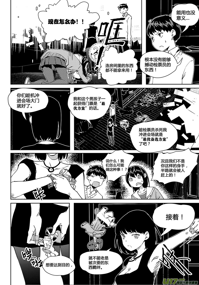请勿擅自签订契约韩漫全集-第41话 卓凛元年 静滞空间...之类无删减无遮挡章节图片 