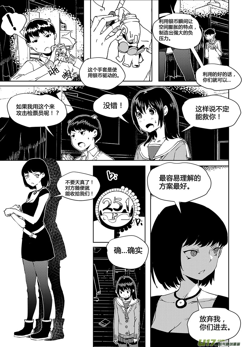 请勿擅自签订契约韩漫全集-第41话 卓凛元年 静滞空间...之类无删减无遮挡章节图片 