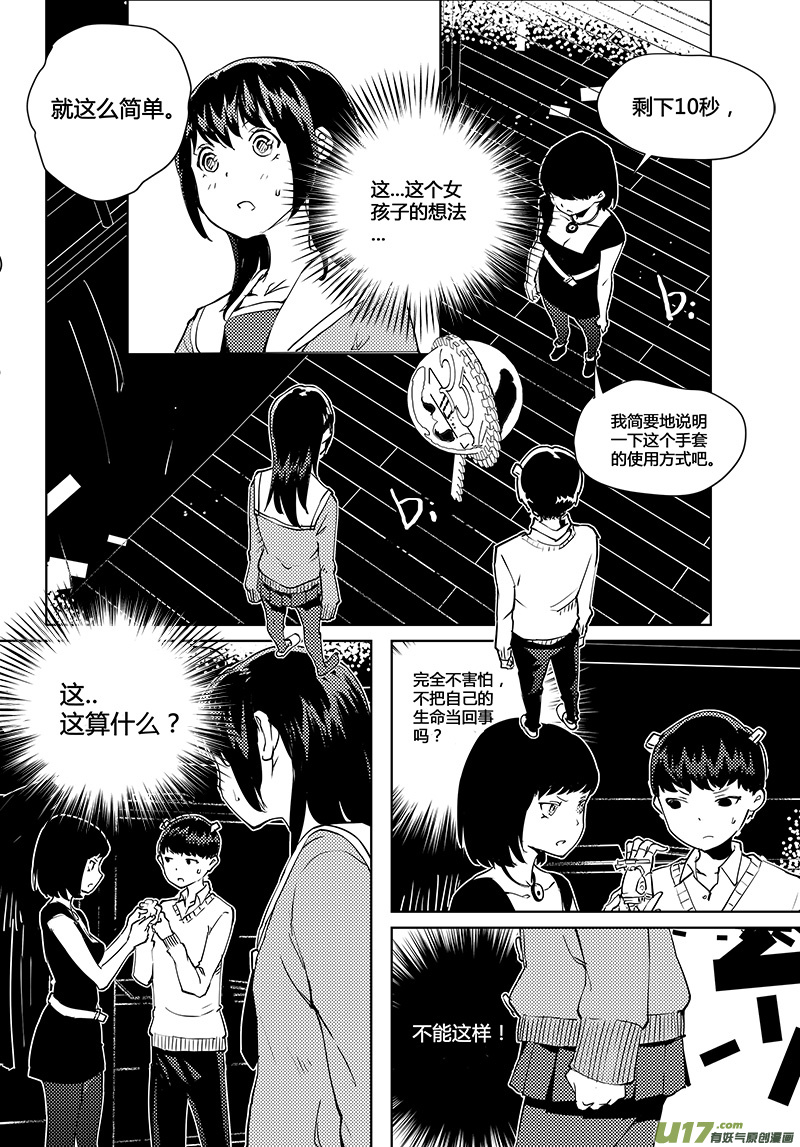 请勿擅自签订契约韩漫全集-第41话 卓凛元年 静滞空间...之类无删减无遮挡章节图片 