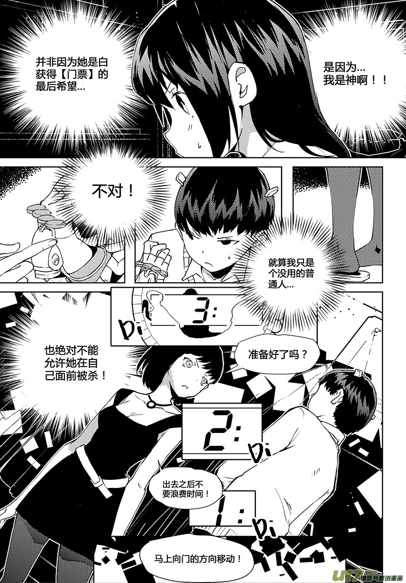 请勿擅自签订契约韩漫全集-第41话 卓凛元年 静滞空间...之类无删减无遮挡章节图片 
