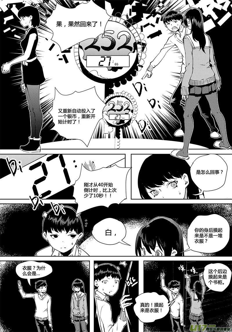 请勿擅自签订契约韩漫全集-第41话 卓凛元年 静滞空间...之类无删减无遮挡章节图片 