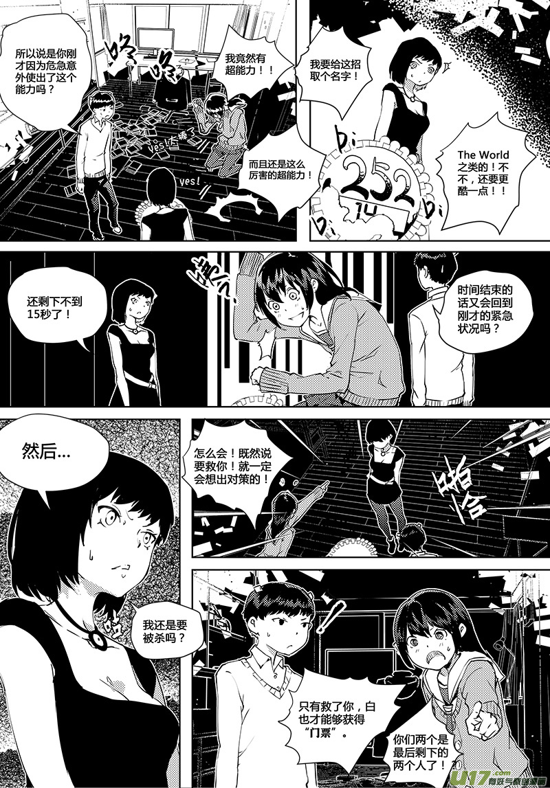 请勿擅自签订契约韩漫全集-第41话 卓凛元年 静滞空间...之类无删减无遮挡章节图片 