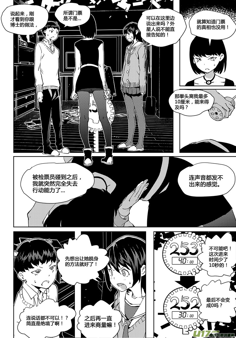 请勿擅自签订契约韩漫全集-第41话 卓凛元年 静滞空间...之类无删减无遮挡章节图片 