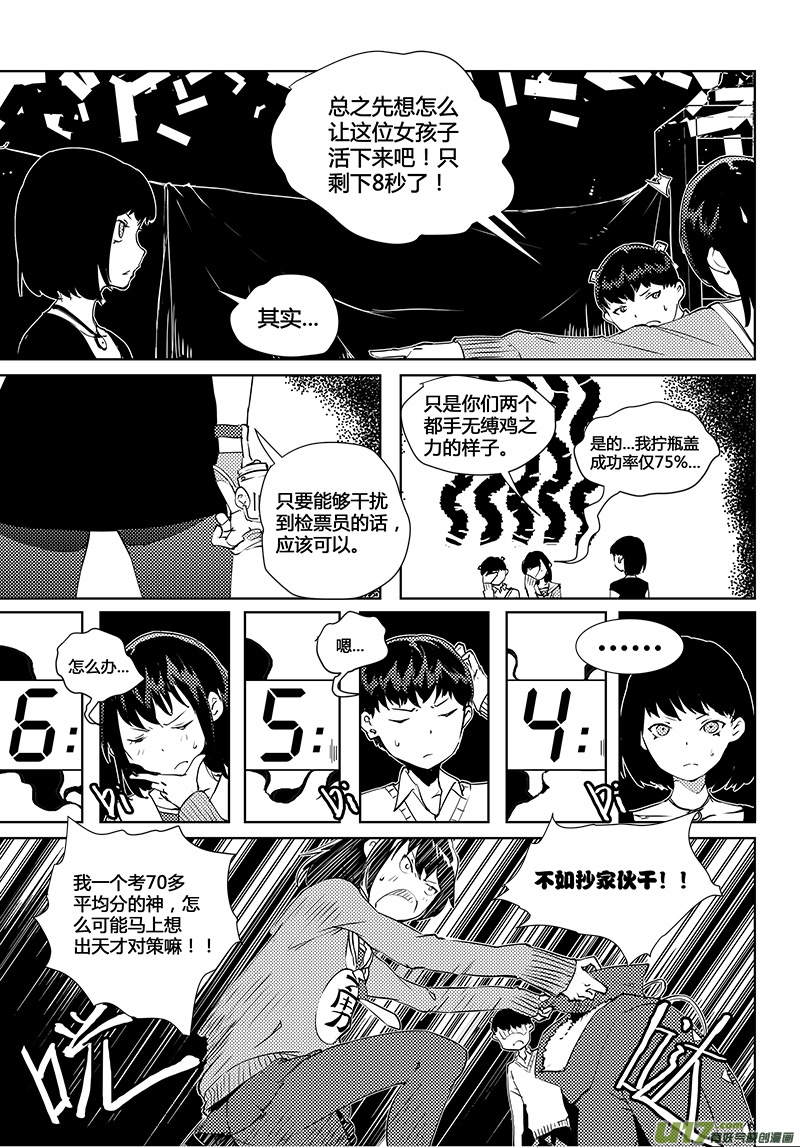 请勿擅自签订契约韩漫全集-第41话 卓凛元年 静滞空间...之类无删减无遮挡章节图片 