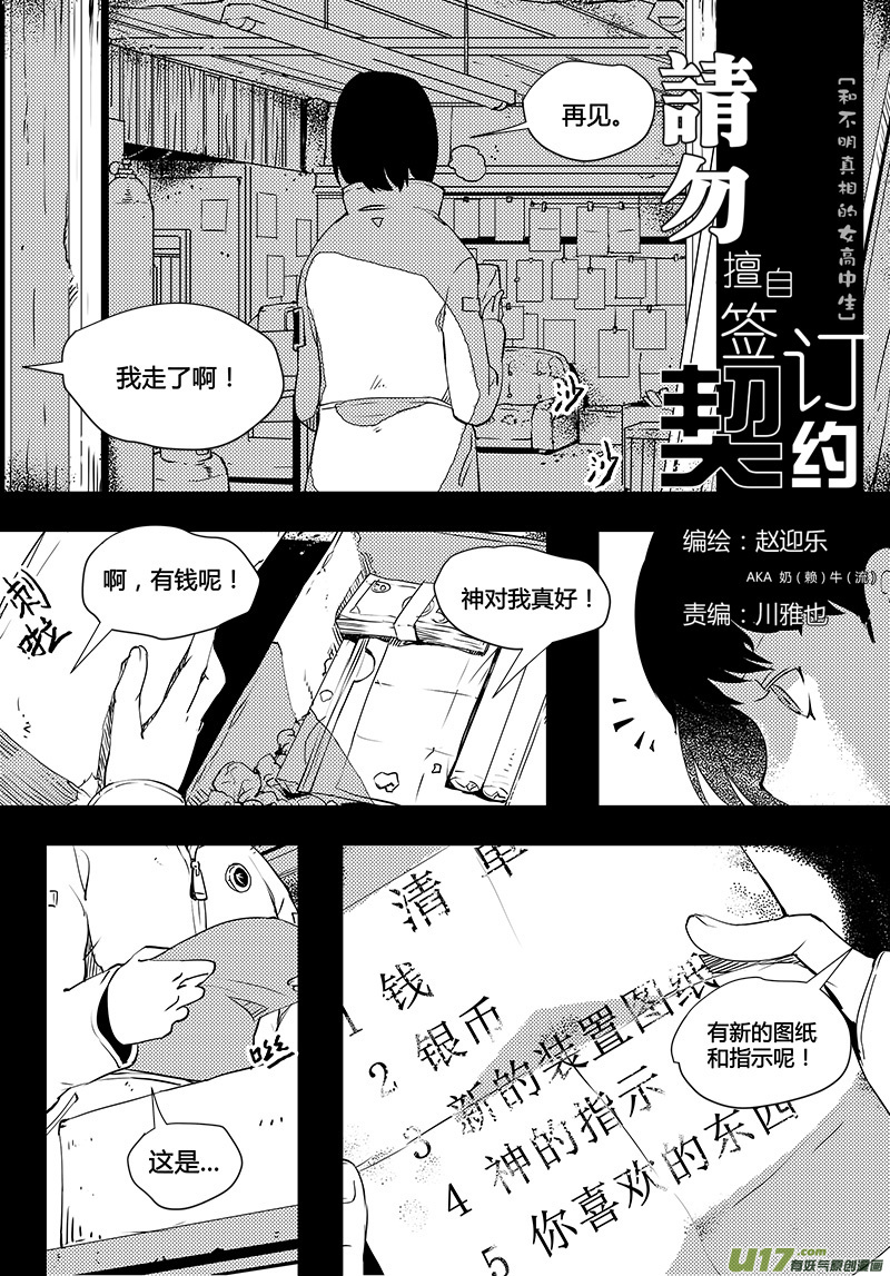 请勿擅自签订契约韩漫全集-第42话 卓凛元年 少女的意义无删减无遮挡章节图片 