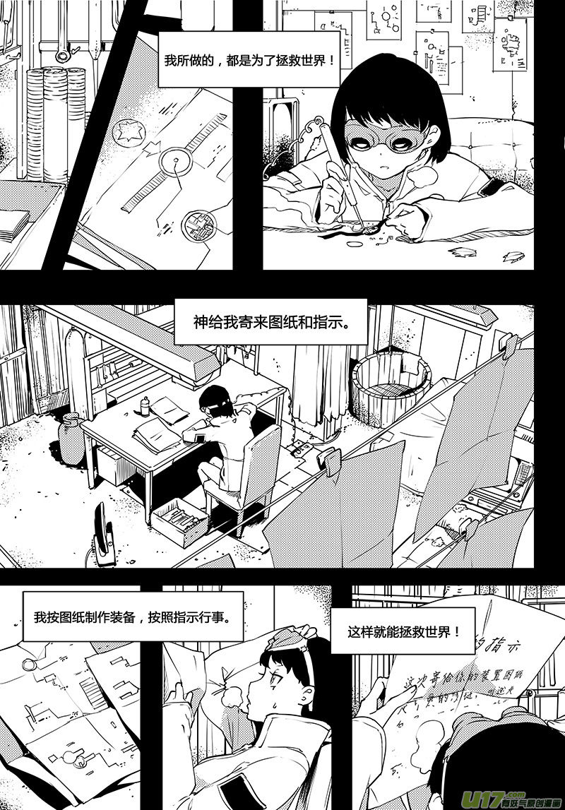 请勿擅自签订契约韩漫全集-第42话 卓凛元年 少女的意义无删减无遮挡章节图片 