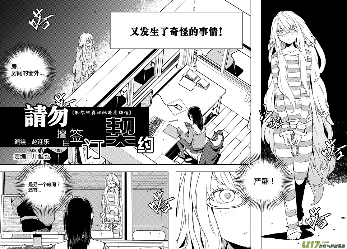请勿擅自签订契约韩漫全集-第43话 卓凛元年 【上帝视角】无删减无遮挡章节图片 