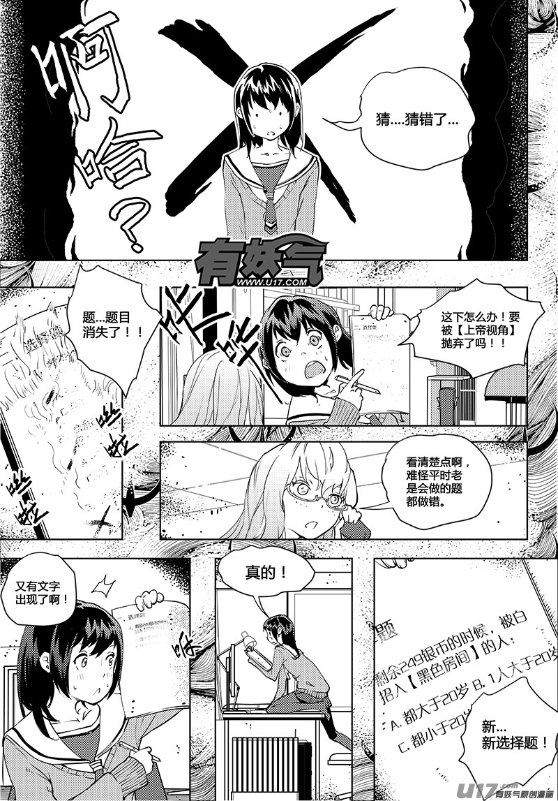 请勿擅自签订契约韩漫全集-第45话 卓凛元年  【选择题】无删减无遮挡章节图片 