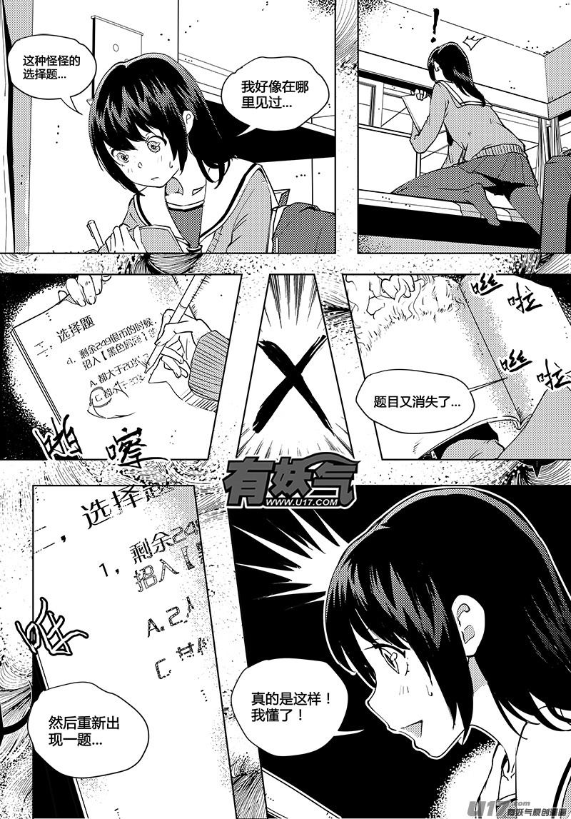 请勿擅自签订契约韩漫全集-第45话 卓凛元年  【选择题】无删减无遮挡章节图片 