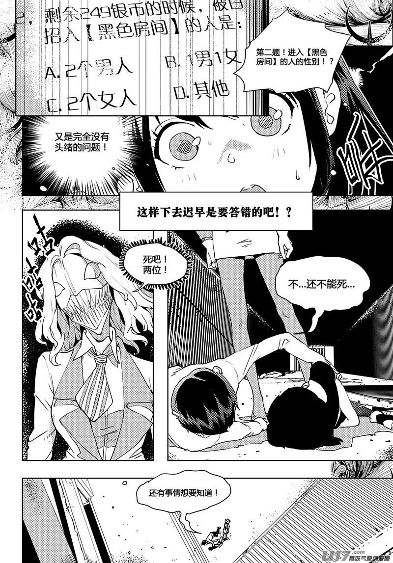 请勿擅自签订契约韩漫全集-第45话 卓凛元年  【选择题】无删减无遮挡章节图片 