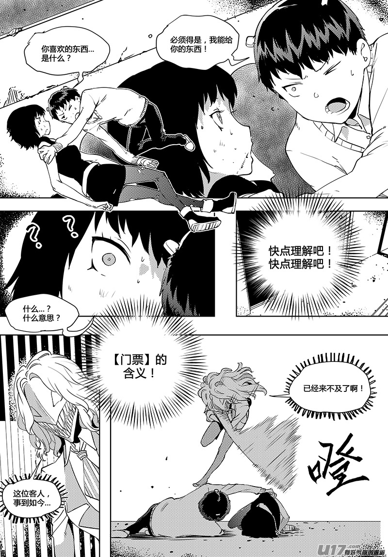 请勿擅自签订契约韩漫全集-第45话 卓凛元年  【选择题】无删减无遮挡章节图片 