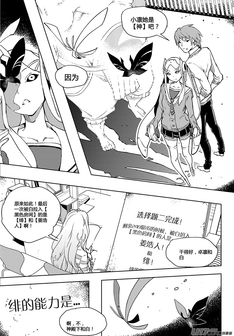 请勿擅自签订契约韩漫全集-第46话 卓凛元年 上帝视角，完成无删减无遮挡章节图片 