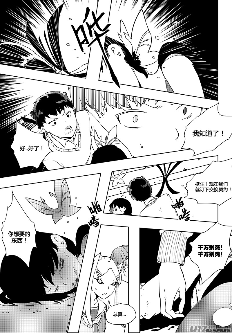 请勿擅自签订契约韩漫全集-第47话 卓凛元年 卓凛是神无删减无遮挡章节图片 