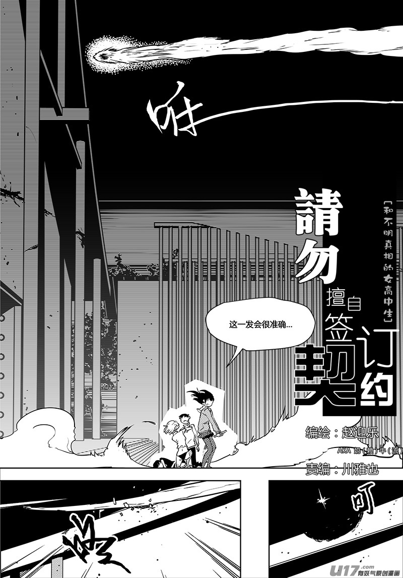 请勿擅自签订契约韩漫全集-第47话 卓凛元年 卓凛是神无删减无遮挡章节图片 