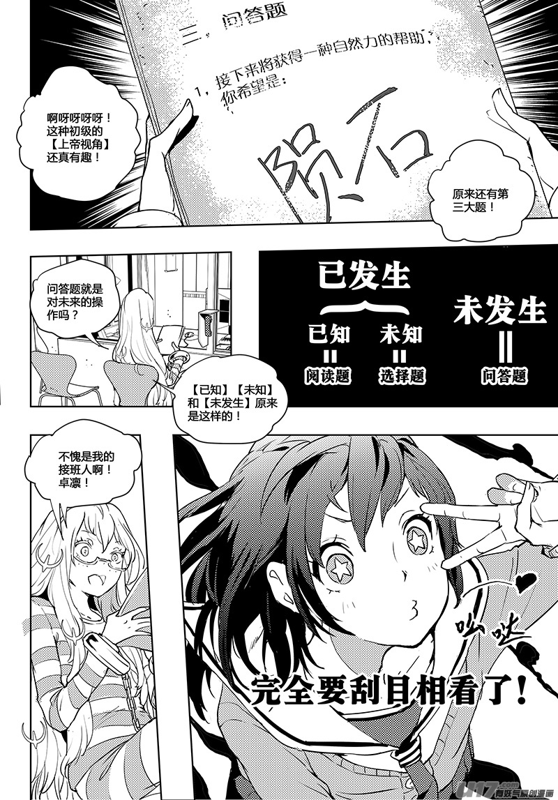 请勿擅自签订契约韩漫全集-第47话 卓凛元年 卓凛是神无删减无遮挡章节图片 
