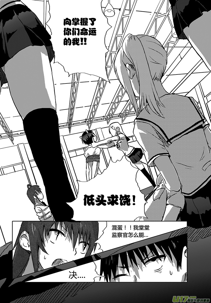 请勿擅自签订契约韩漫全集-第6话无删减无遮挡章节图片 