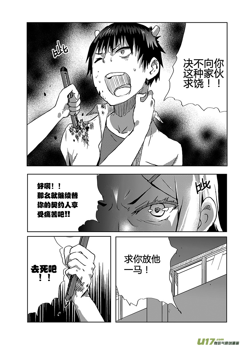 请勿擅自签订契约韩漫全集-第6话无删减无遮挡章节图片 