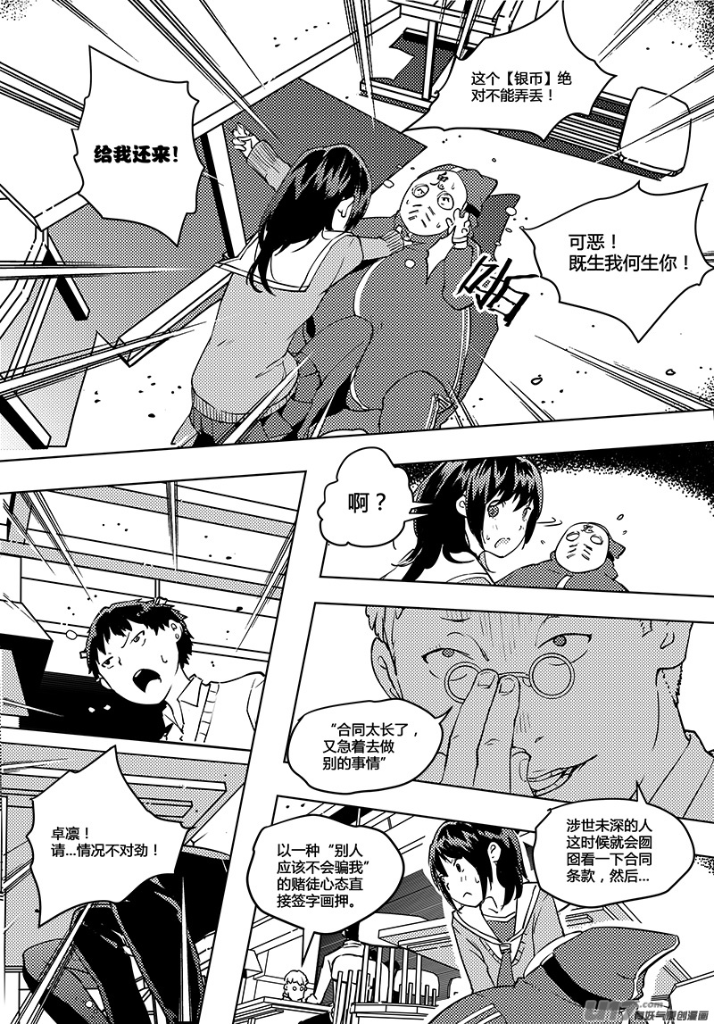 请勿擅自签订契约韩漫全集-第49话 卓凛元年 律师先生无删减无遮挡章节图片 