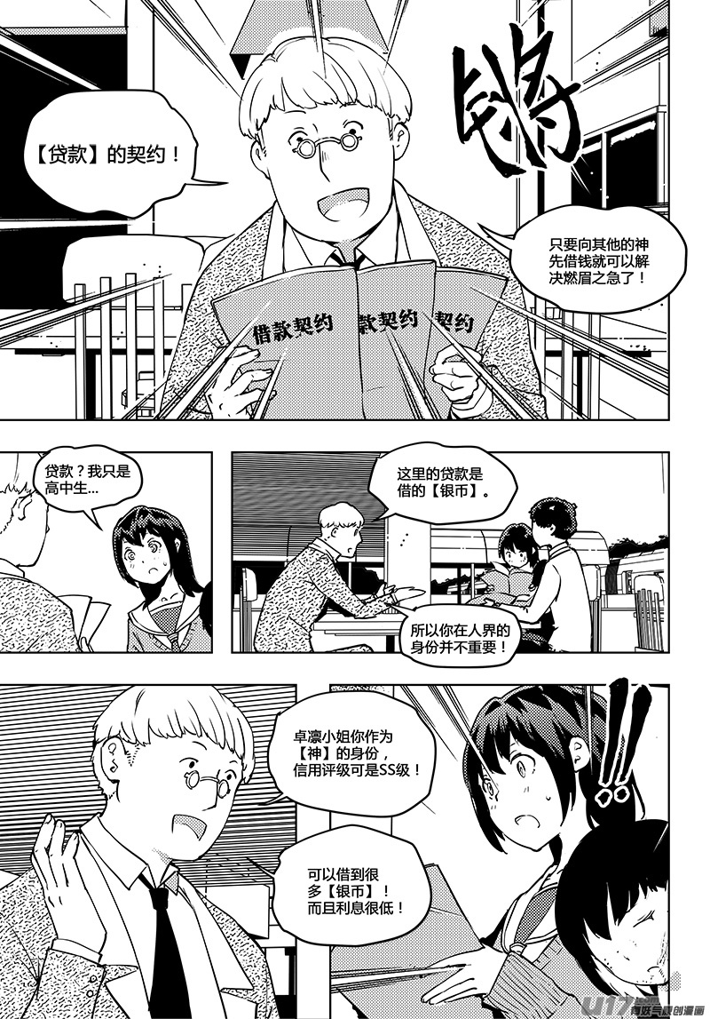 请勿擅自签订契约韩漫全集-第49话 卓凛元年 律师先生无删减无遮挡章节图片 