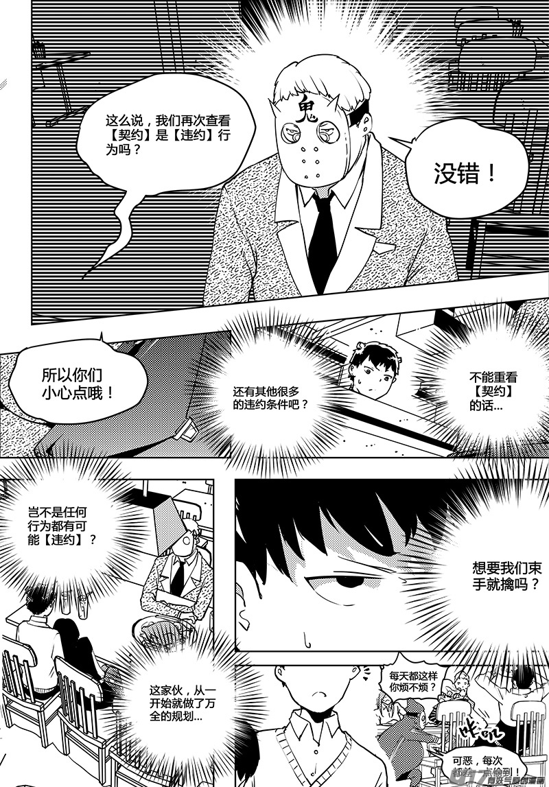 请勿擅自签订契约韩漫全集-第50话 卓凛元年 不该签订的契约无删减无遮挡章节图片 