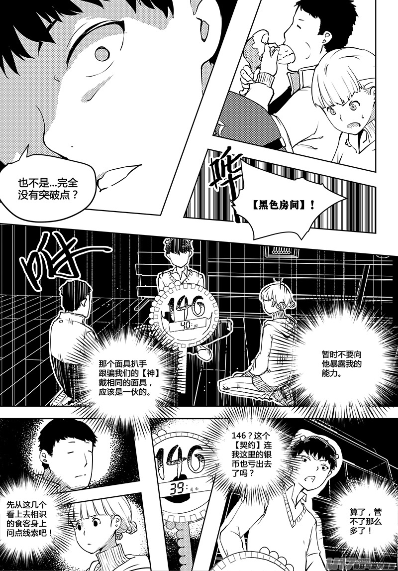 请勿擅自签订契约韩漫全集-第50话 卓凛元年 不该签订的契约无删减无遮挡章节图片 