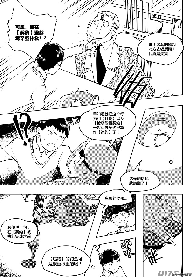 请勿擅自签订契约韩漫全集-第50话 卓凛元年 不该签订的契约无删减无遮挡章节图片 