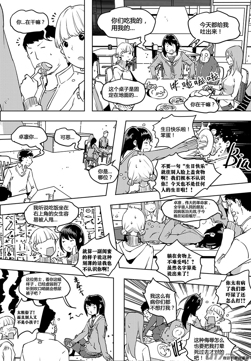 请勿擅自签订契约韩漫全集-第50话 卓凛元年 不该签订的契约无删减无遮挡章节图片 