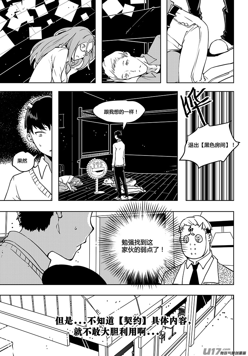 请勿擅自签订契约韩漫全集-第51话 卓凛元年 上帝视角No.2无删减无遮挡章节图片 