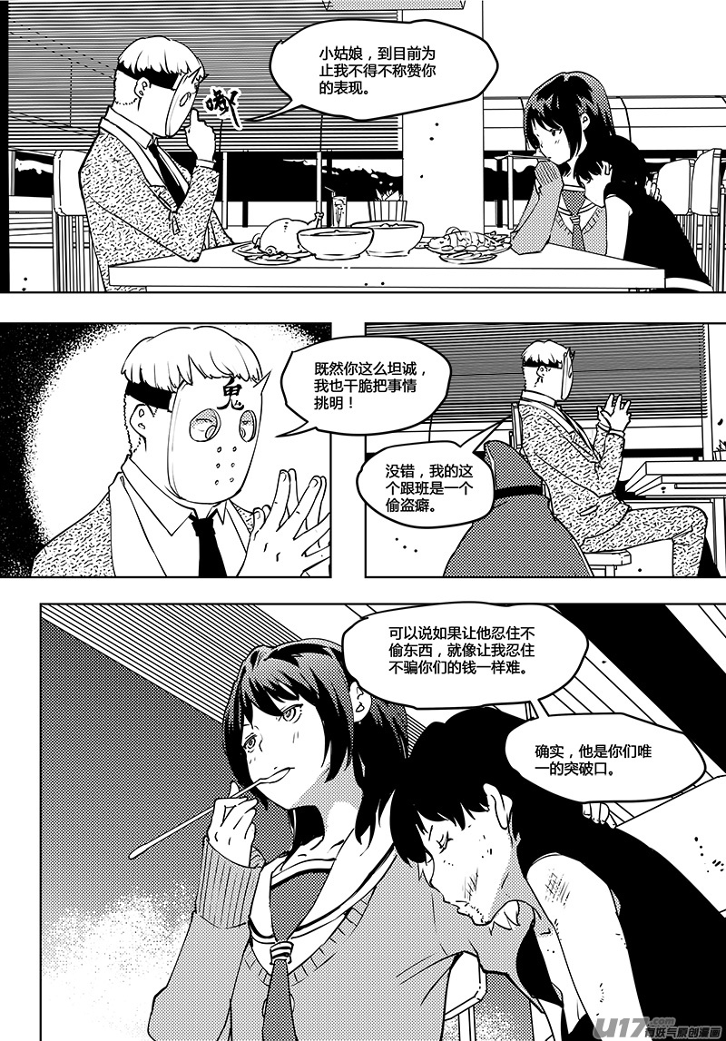 请勿擅自签订契约韩漫全集-第52话 卓凛元年 不一样的卓凛无删减无遮挡章节图片 