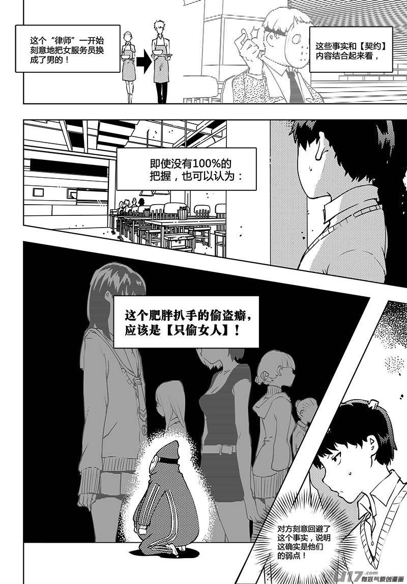 请勿擅自签订契约韩漫全集-第52话 卓凛元年 不一样的卓凛无删减无遮挡章节图片 