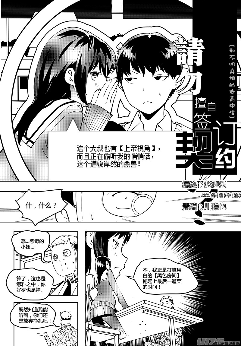 请勿擅自签订契约韩漫全集-第52话 卓凛元年 不一样的卓凛无删减无遮挡章节图片 