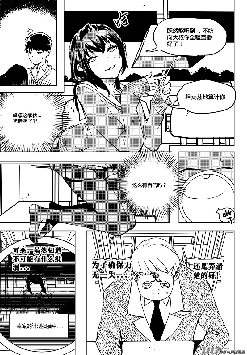 请勿擅自签订契约韩漫全集-第52话 卓凛元年 不一样的卓凛无删减无遮挡章节图片 