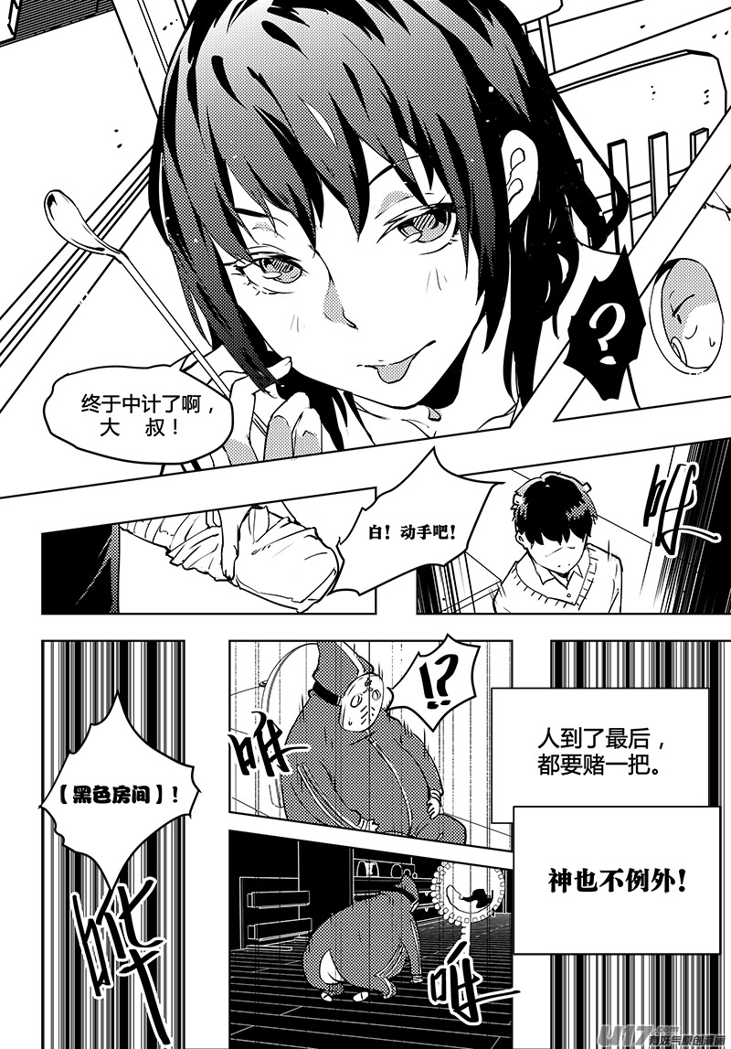 请勿擅自签订契约韩漫全集-第53话 卓凛元年 pay back time!无删减无遮挡章节图片 