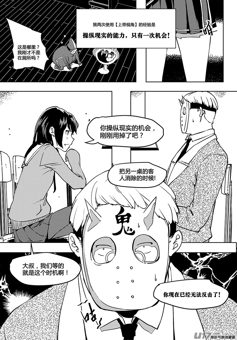 请勿擅自签订契约韩漫全集-第53话 卓凛元年 pay back time!无删减无遮挡章节图片 