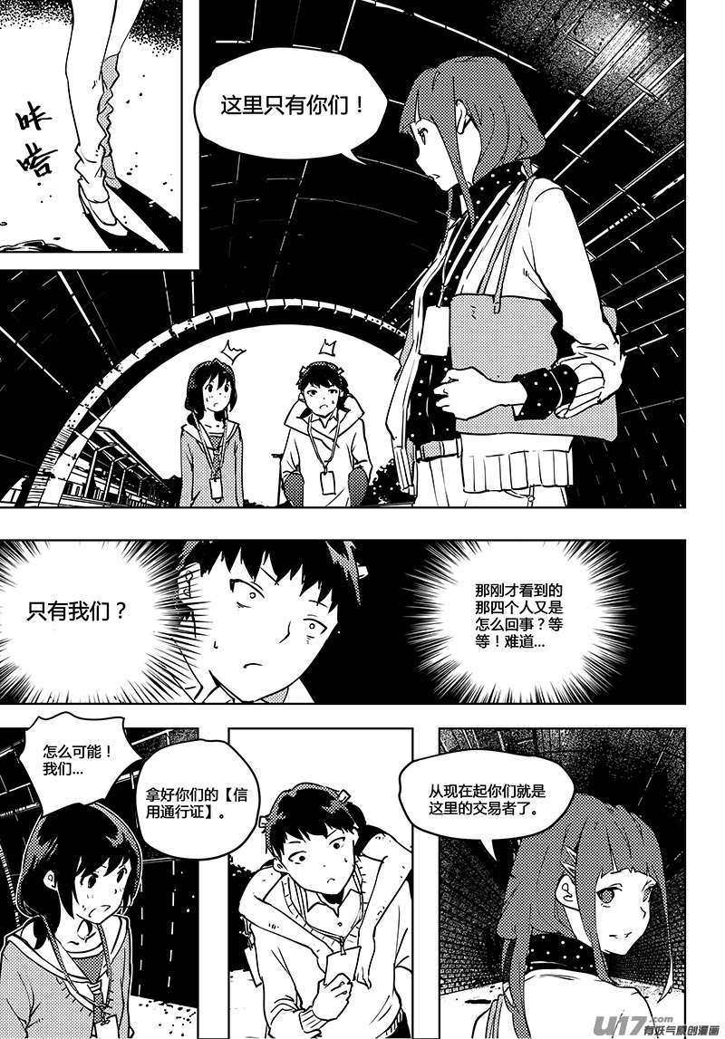 请勿擅自签订契约韩漫全集-第54话 卓凛元年 唯我的世界无删减无遮挡章节图片 