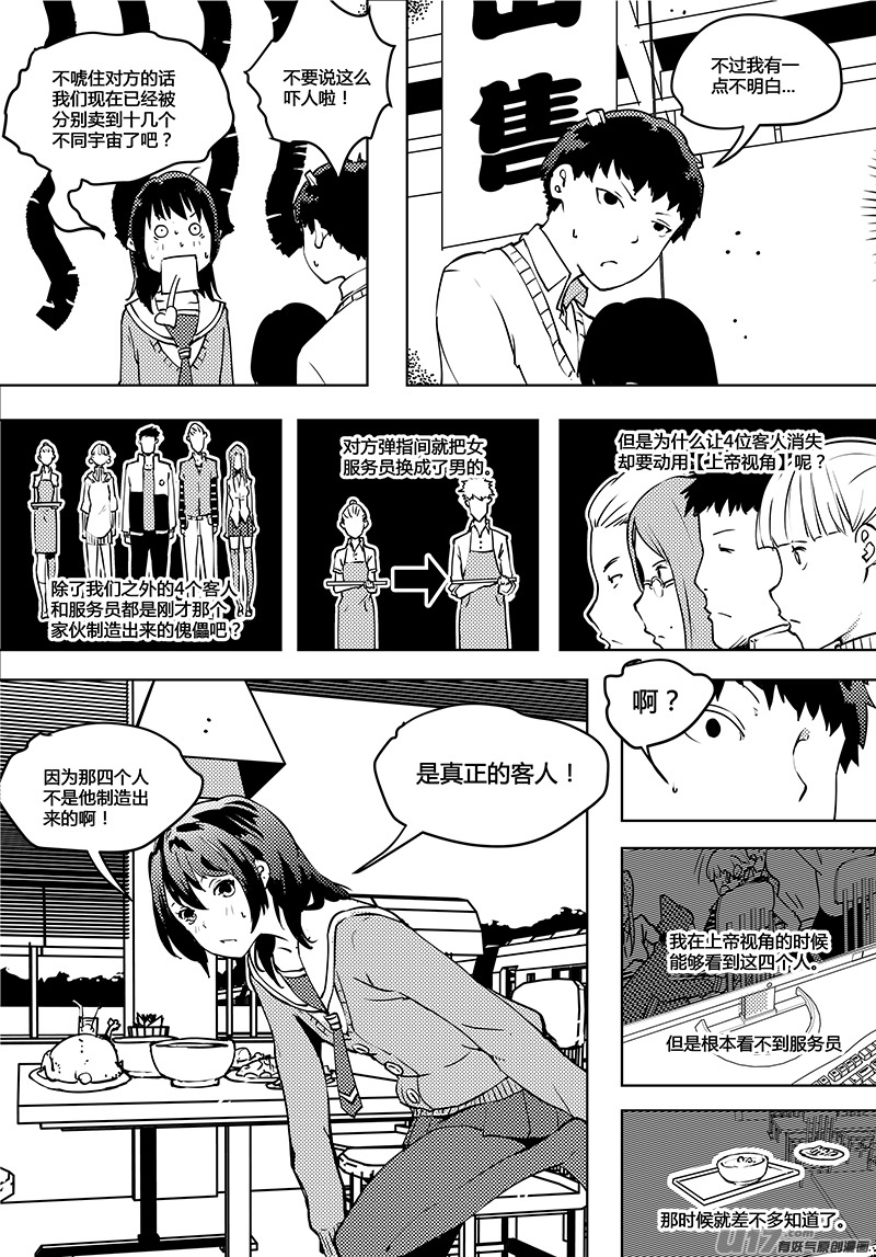 请勿擅自签订契约韩漫全集-第54话 卓凛元年 唯我的世界无删减无遮挡章节图片 