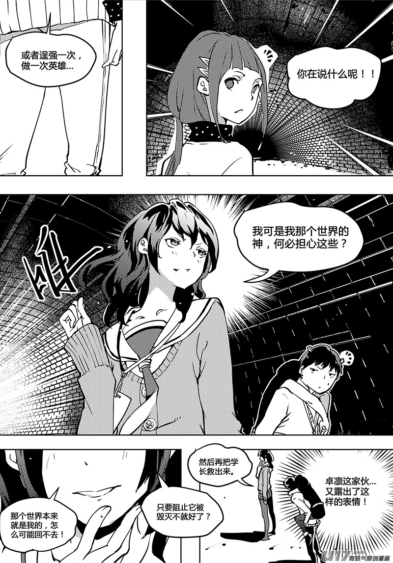 请勿擅自签订契约韩漫全集-第55话 卓凛元年 另一个世界无删减无遮挡章节图片 