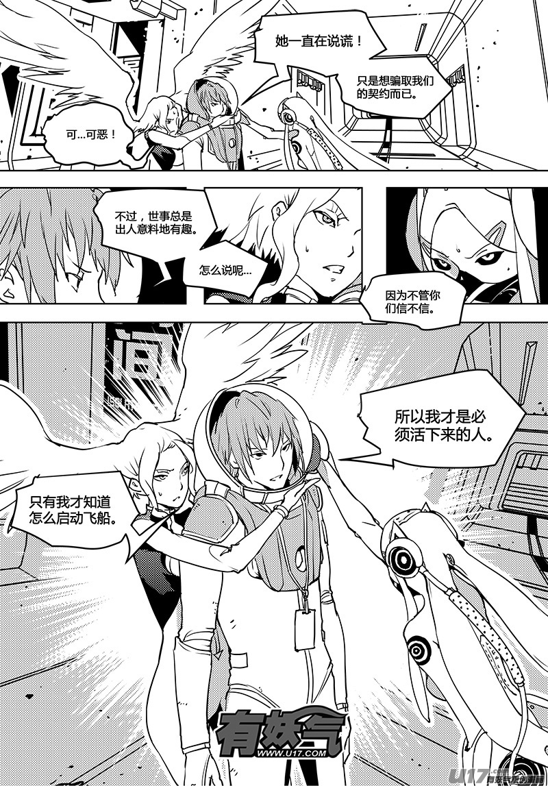 请勿擅自签订契约韩漫全集-第56话 卓凛元年 主动权无删减无遮挡章节图片 