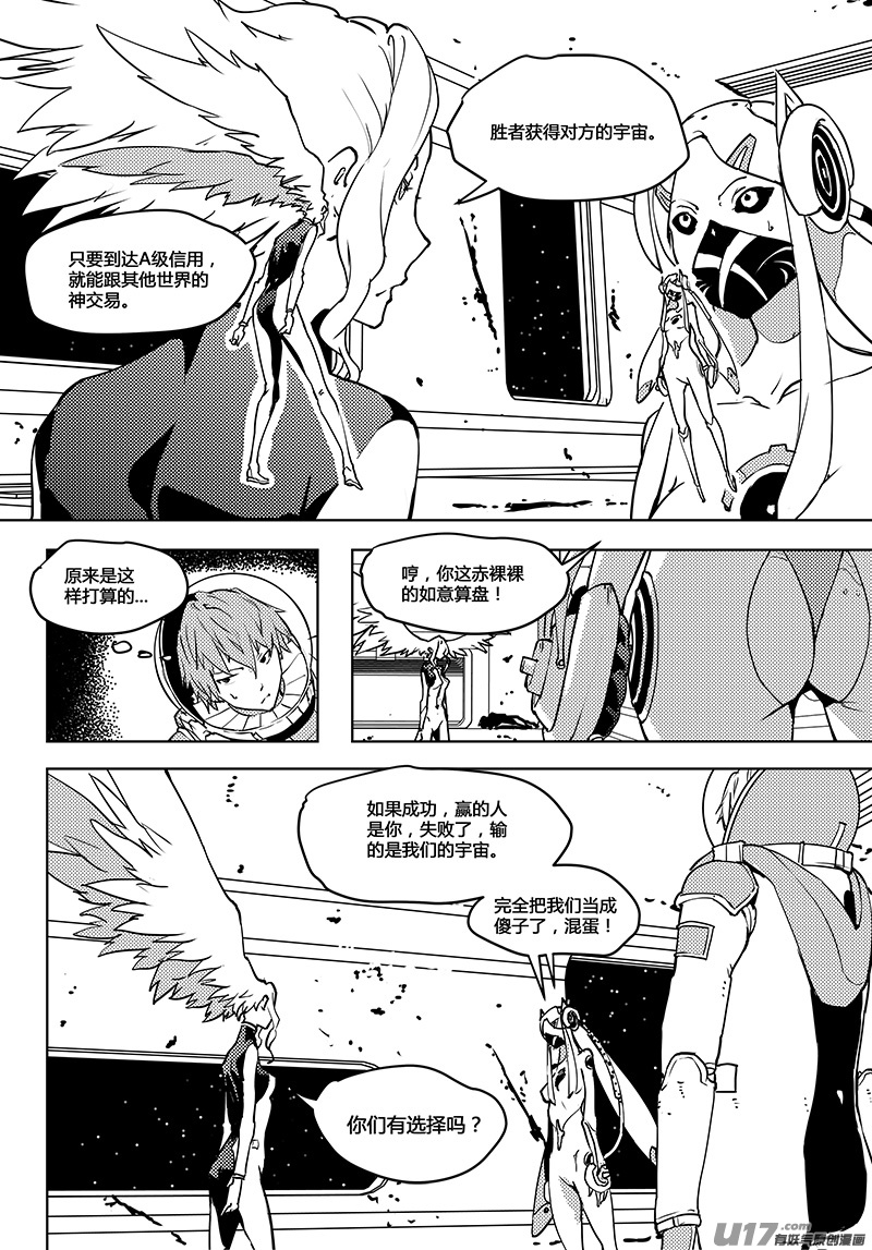 请勿擅自签订契约韩漫全集-第56话 卓凛元年 主动权无删减无遮挡章节图片 