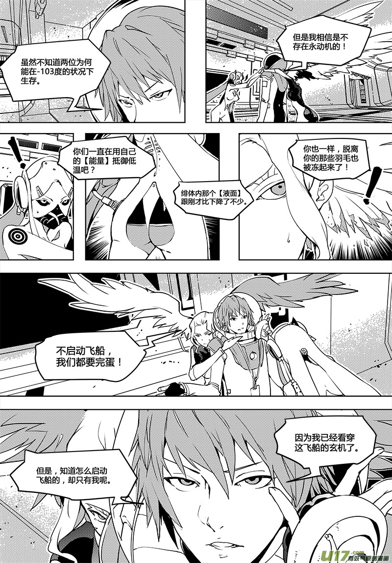 请勿擅自签订契约韩漫全集-第57话 卓凛元年 真正的驾驶员无删减无遮挡章节图片 