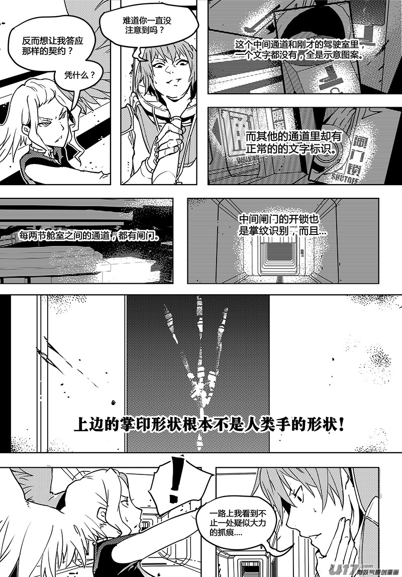 请勿擅自签订契约韩漫全集-第57话 卓凛元年 真正的驾驶员无删减无遮挡章节图片 