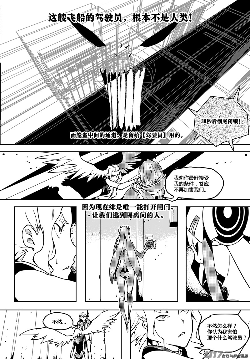 请勿擅自签订契约韩漫全集-第57话 卓凛元年 真正的驾驶员无删减无遮挡章节图片 