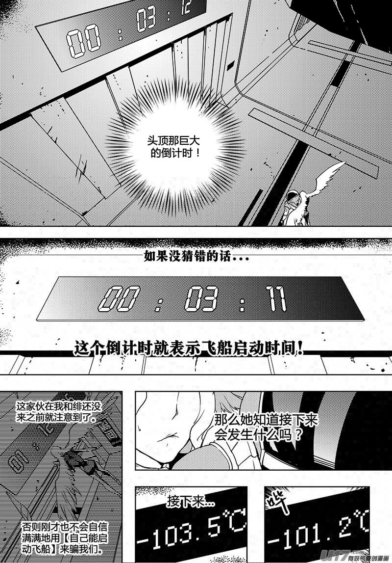 请勿擅自签订契约韩漫全集-第57话 卓凛元年 真正的驾驶员无删减无遮挡章节图片 