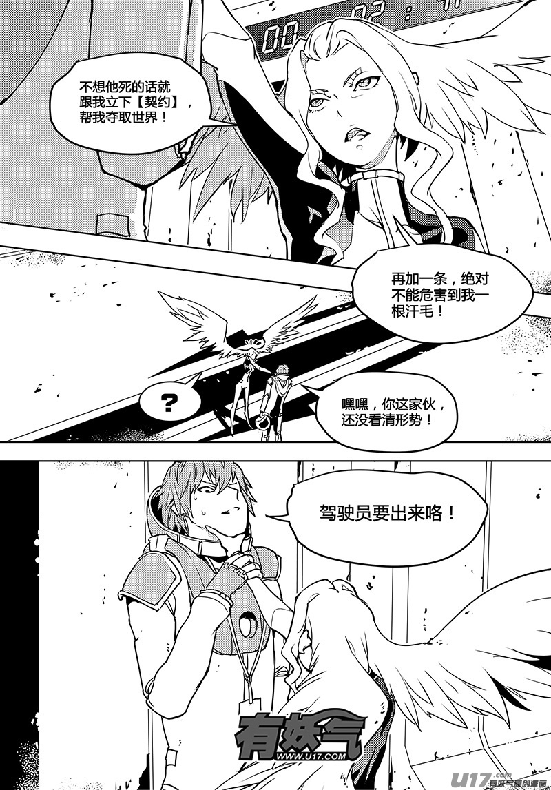 请勿擅自签订契约韩漫全集-第57话 卓凛元年 真正的驾驶员无删减无遮挡章节图片 