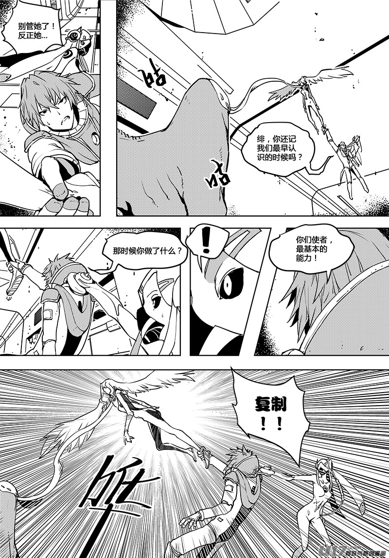 请勿擅自签订契约韩漫全集-第58话 卓凛元年 使者最初的能力无删减无遮挡章节图片 